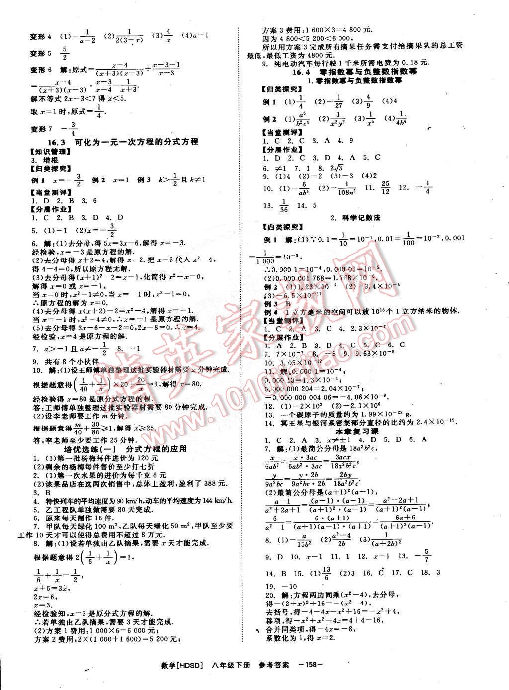 2015年全效學(xué)習(xí)八年級數(shù)學(xué)下冊華師大版 第2頁