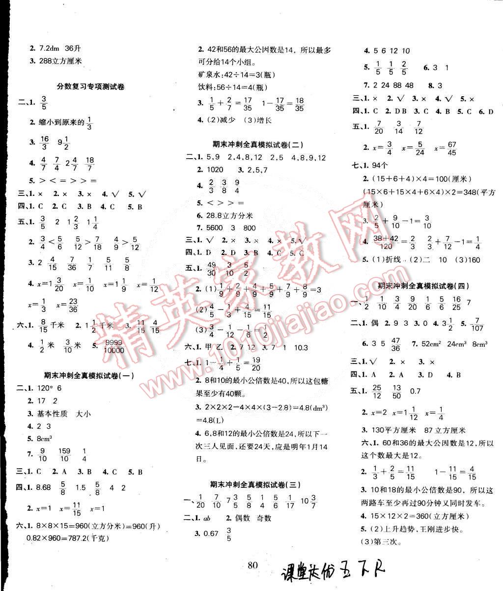 2015年課堂達(dá)優(yōu)期末沖刺100分五年級(jí)數(shù)學(xué)下冊(cè)人教版 第4頁(yè)