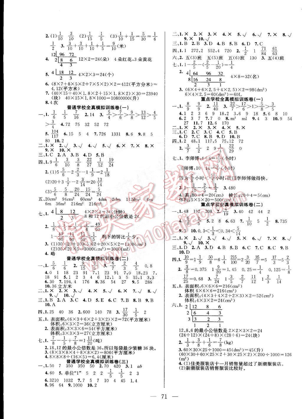 2015年夺冠训练单元期末冲刺100分五年级数学下册人教版 第3页