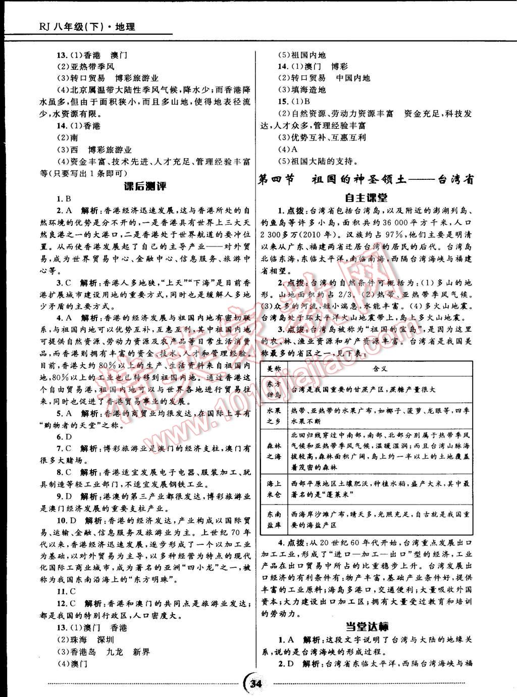 2015年奪冠百分百初中精講精練八年級地理下冊人教版 第11頁