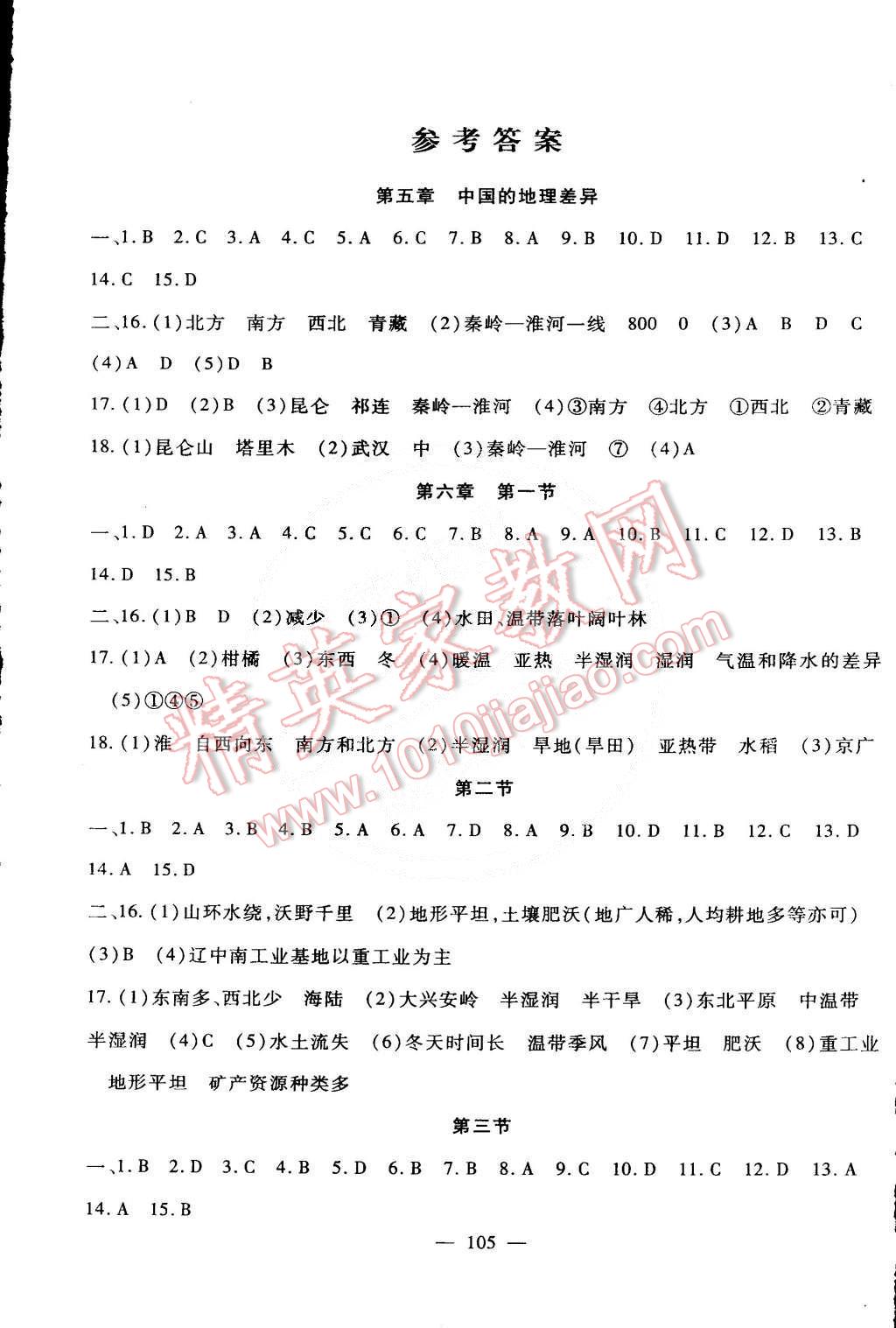 2015年海淀金卷八年級地理下冊人教版 第1頁