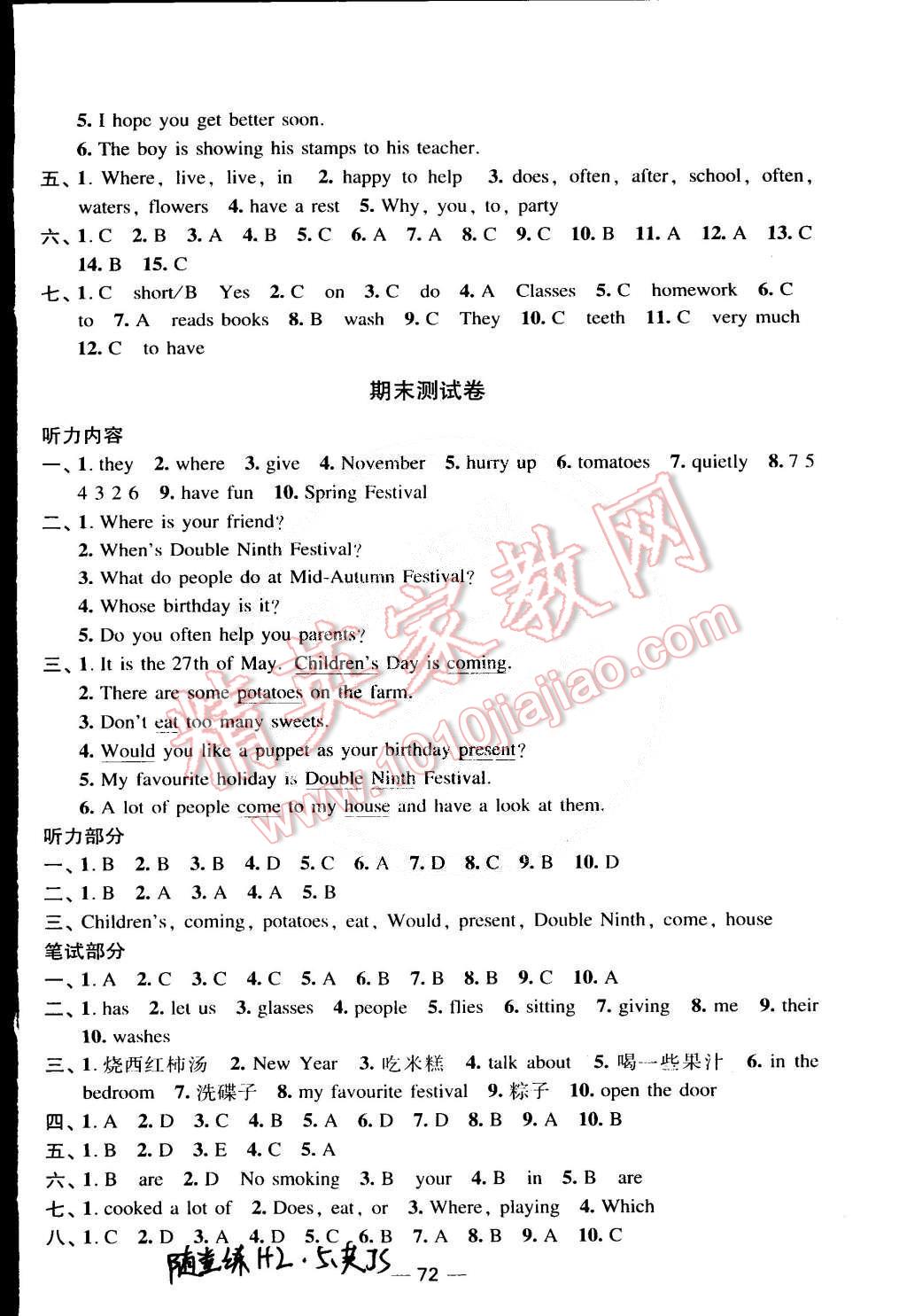 2015年随堂练1加2课课练单元卷五年级英语下册江苏版 第24页