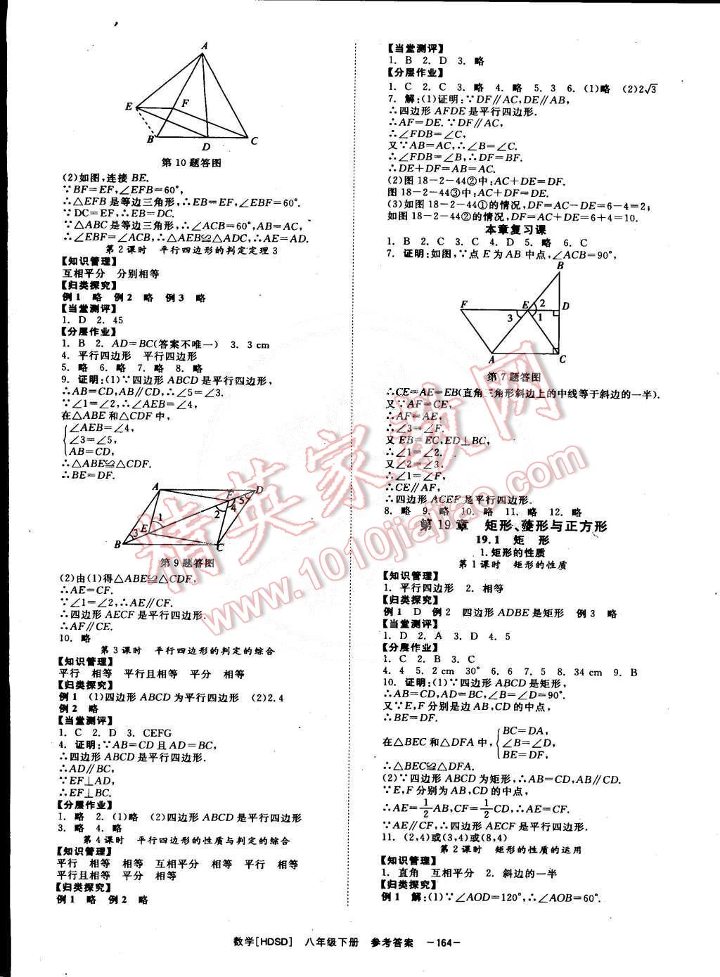2015年全效學(xué)習(xí)八年級(jí)數(shù)學(xué)下冊(cè)華師大版 第8頁(yè)