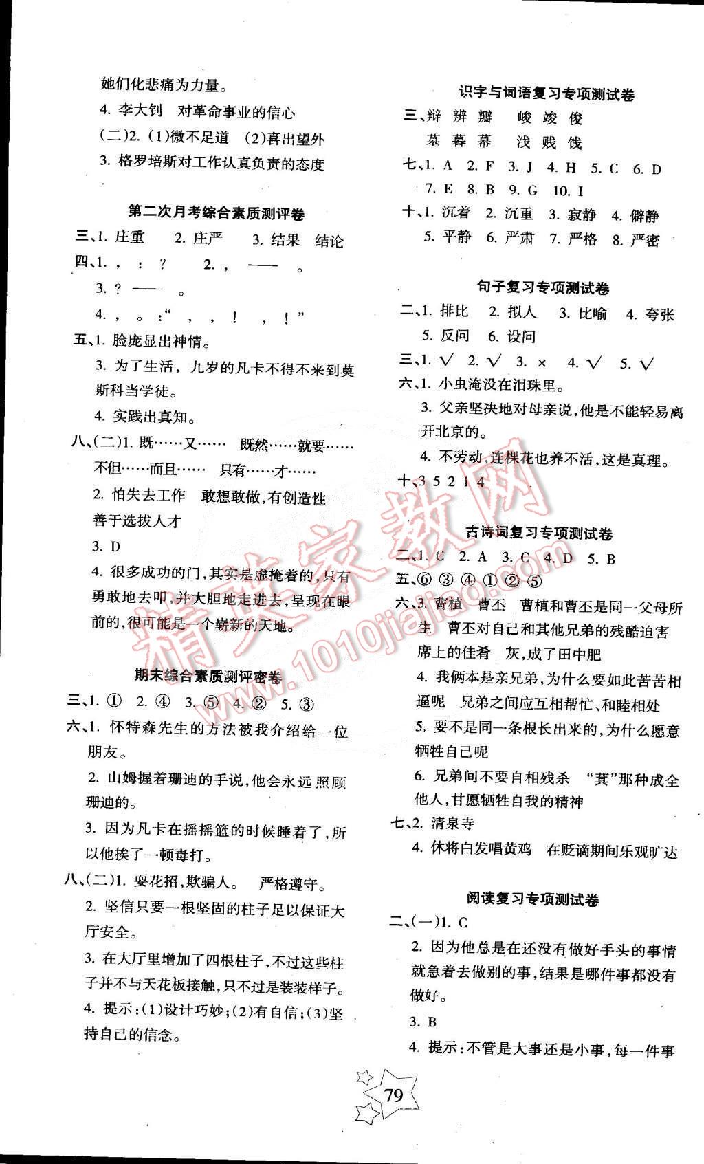 2015年课堂达优期末冲刺100分六年级语文下册人教版 第3页