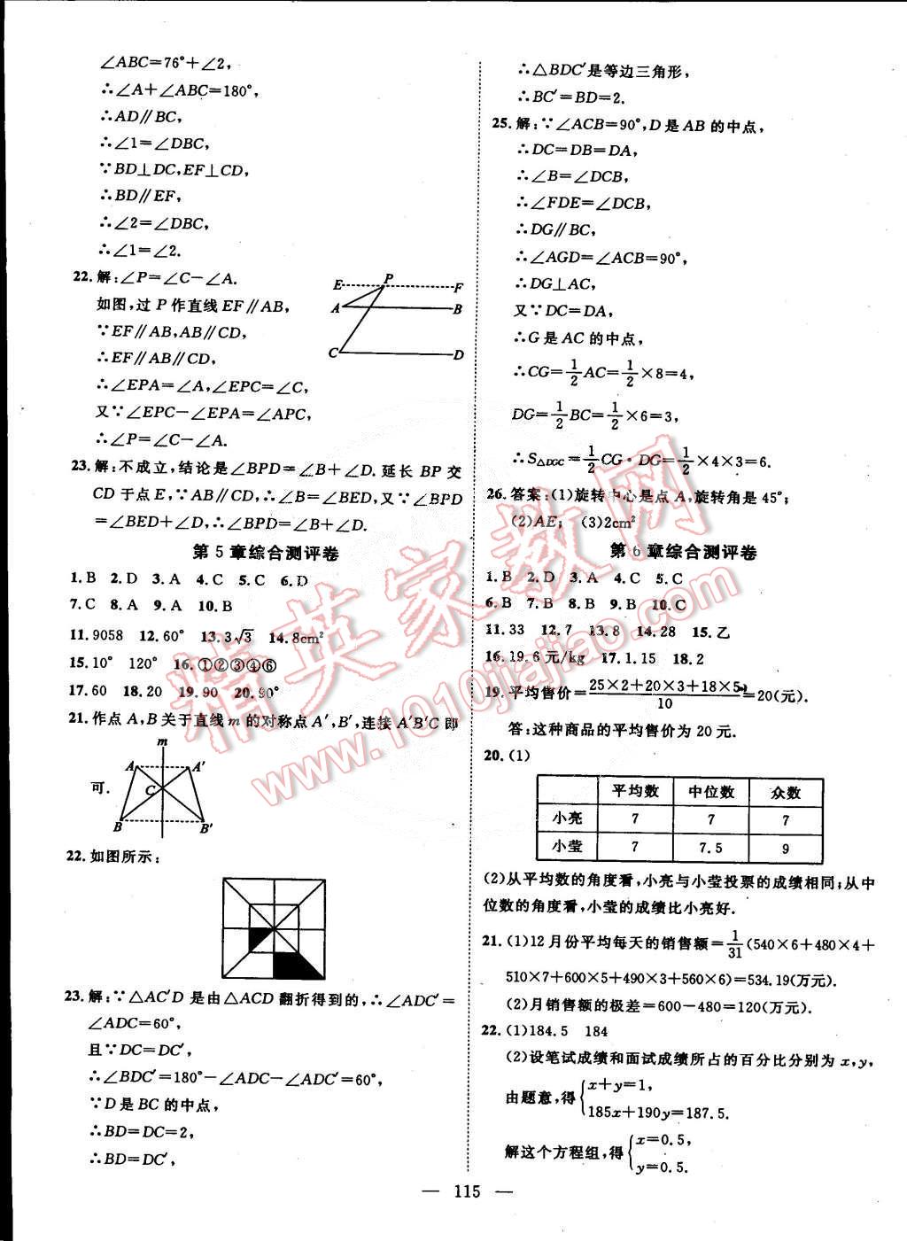 2015年名師學(xué)案七年級(jí)數(shù)學(xué)下冊(cè)湘教版 第15頁(yè)