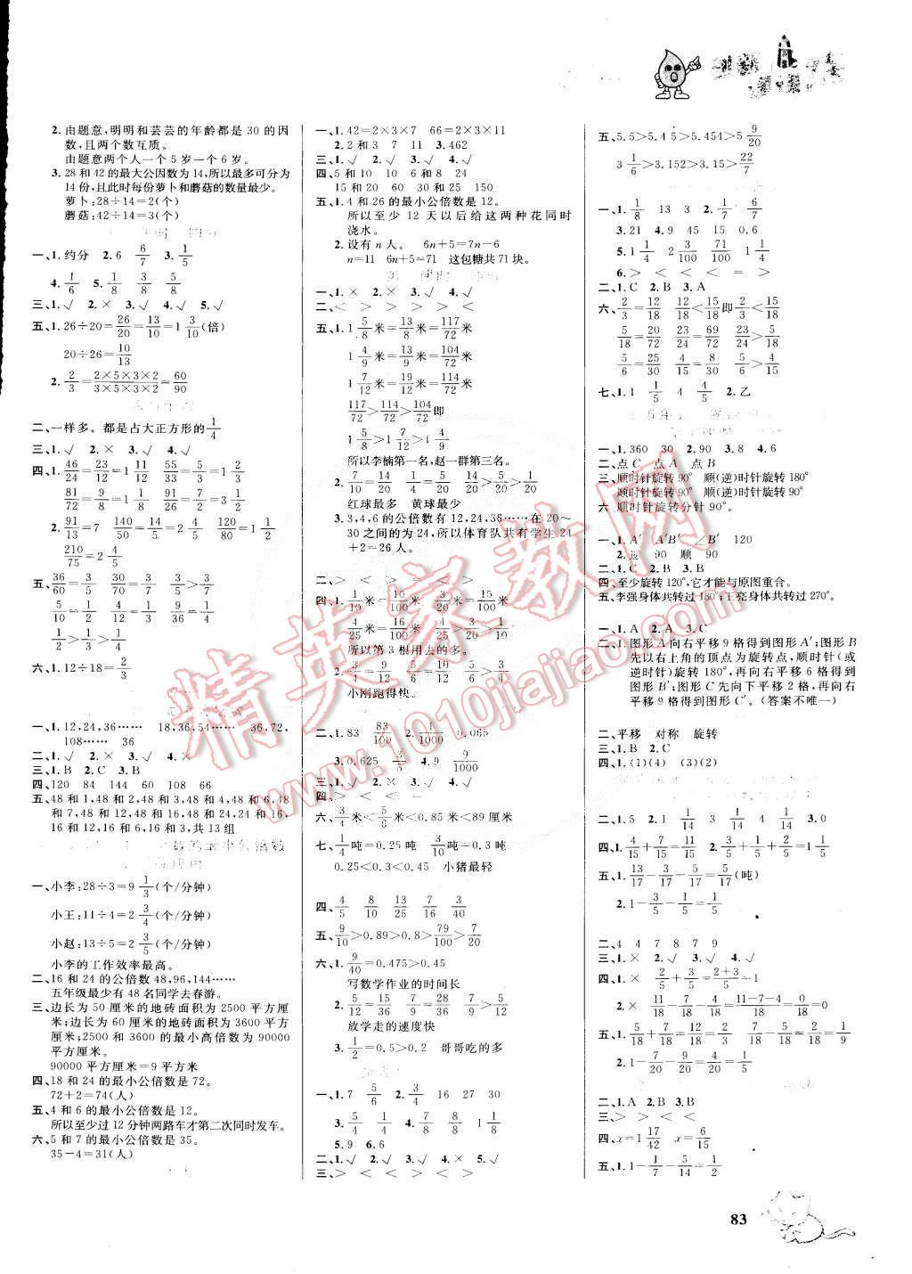 2015年創(chuàng)新課課練五年級數(shù)學(xué)下冊人教版 第3頁