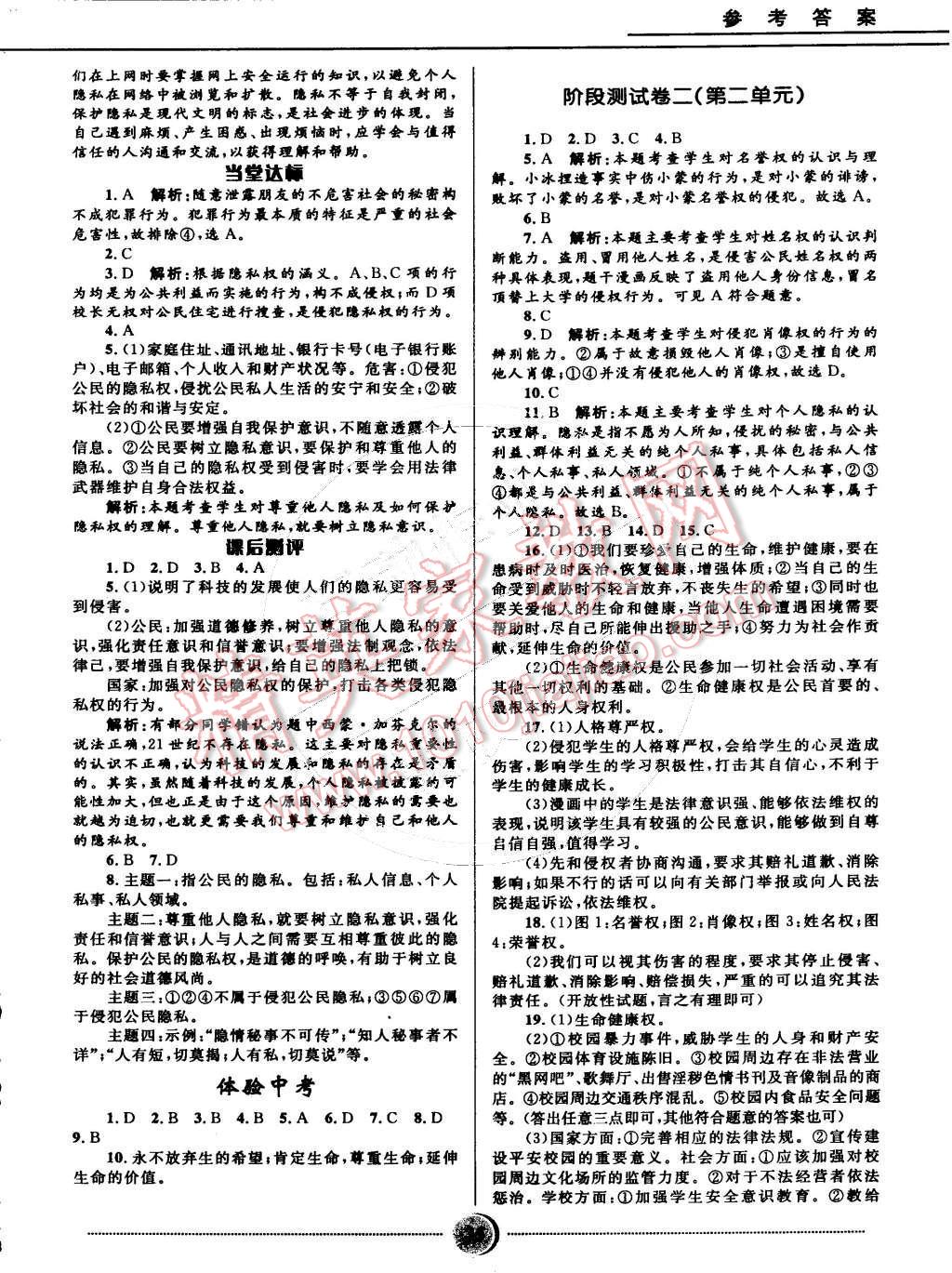 2015年夺冠百分百初中精讲精练八年级思想品德下册人教版 第9页