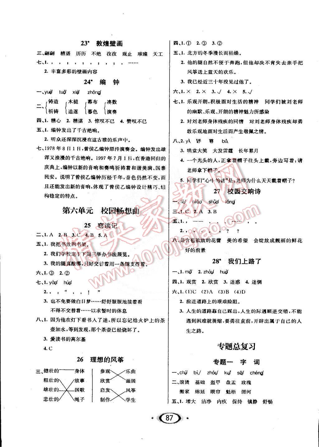 2015年1課3練培優(yōu)作業(yè)本六年級語文下冊語文版 第5頁