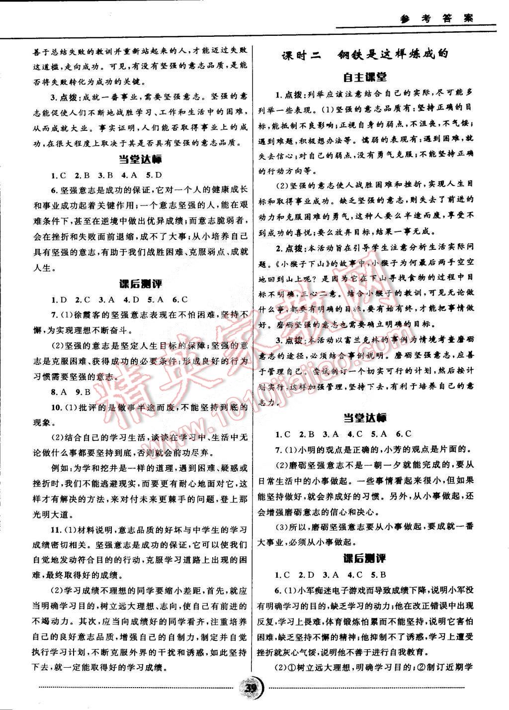 2015年奪冠百分百初中精講精練七年級思想品德下冊人教版 第12頁