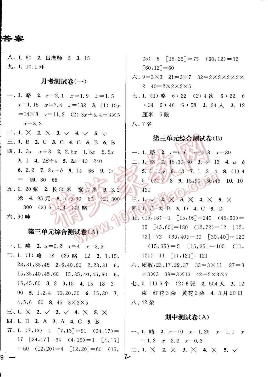 2015年亮点给力大试卷五年级数学下册江苏版 第2页