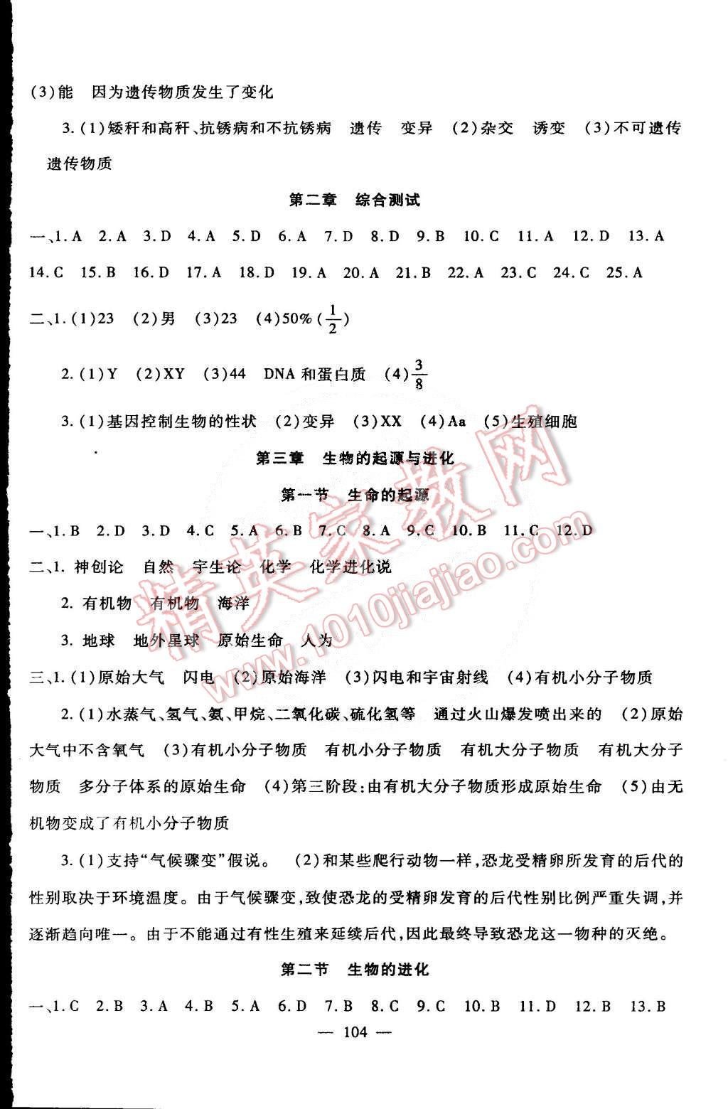 2015年海淀金卷八年級生物下冊少兒版 第4頁