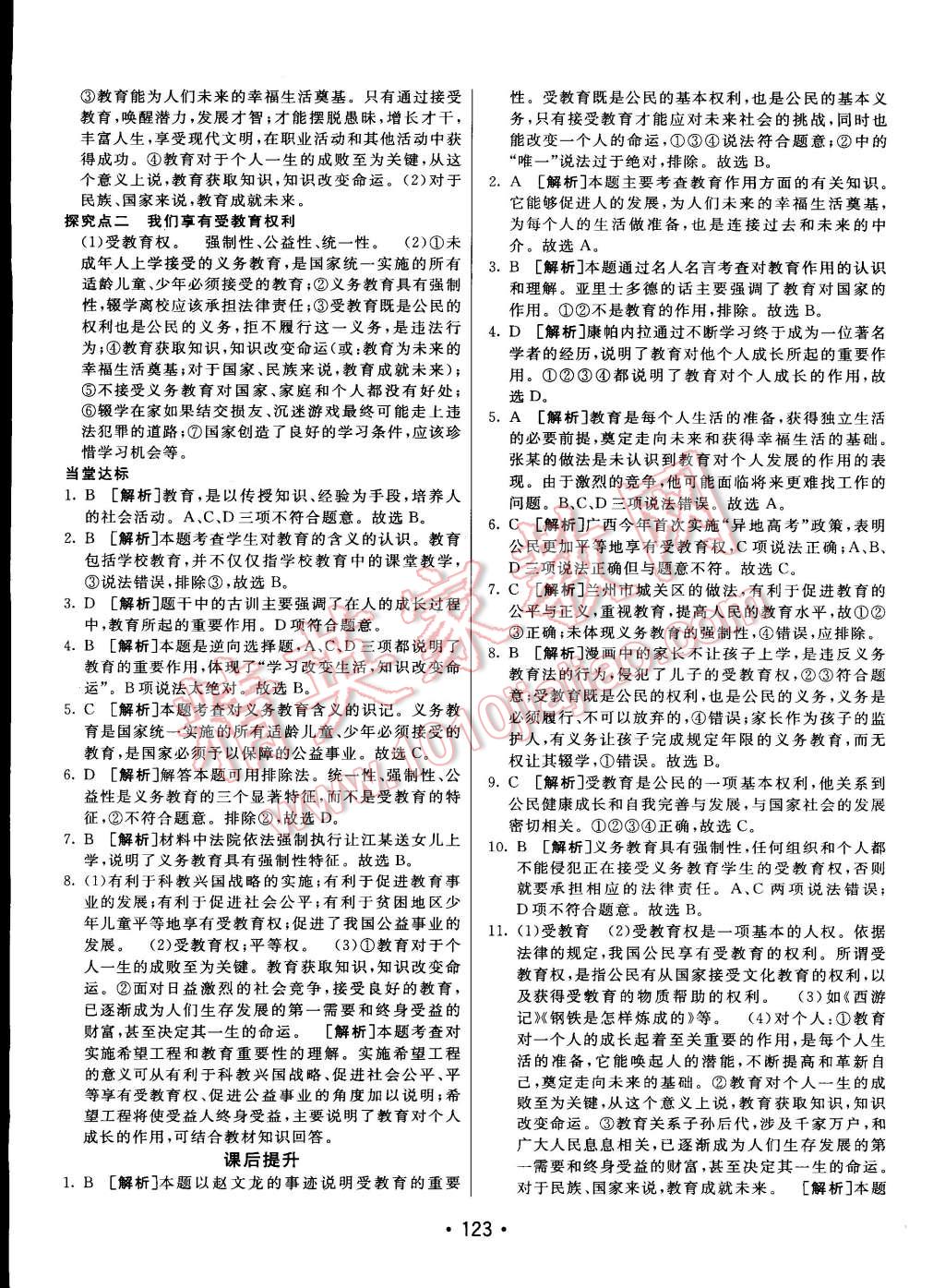 2015年同行學(xué)案課堂達(dá)標(biāo)八年級思想品德下冊人教版 第15頁