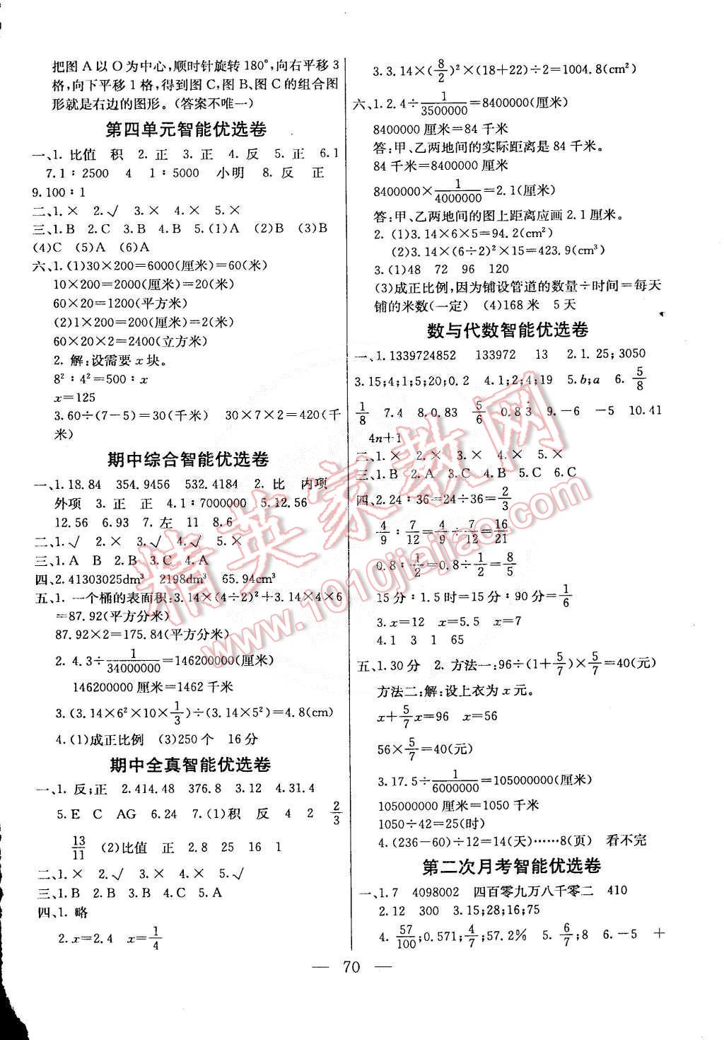 2015年激活思維智能優(yōu)選卷六年級數(shù)學(xué)下冊北師大版 第2頁