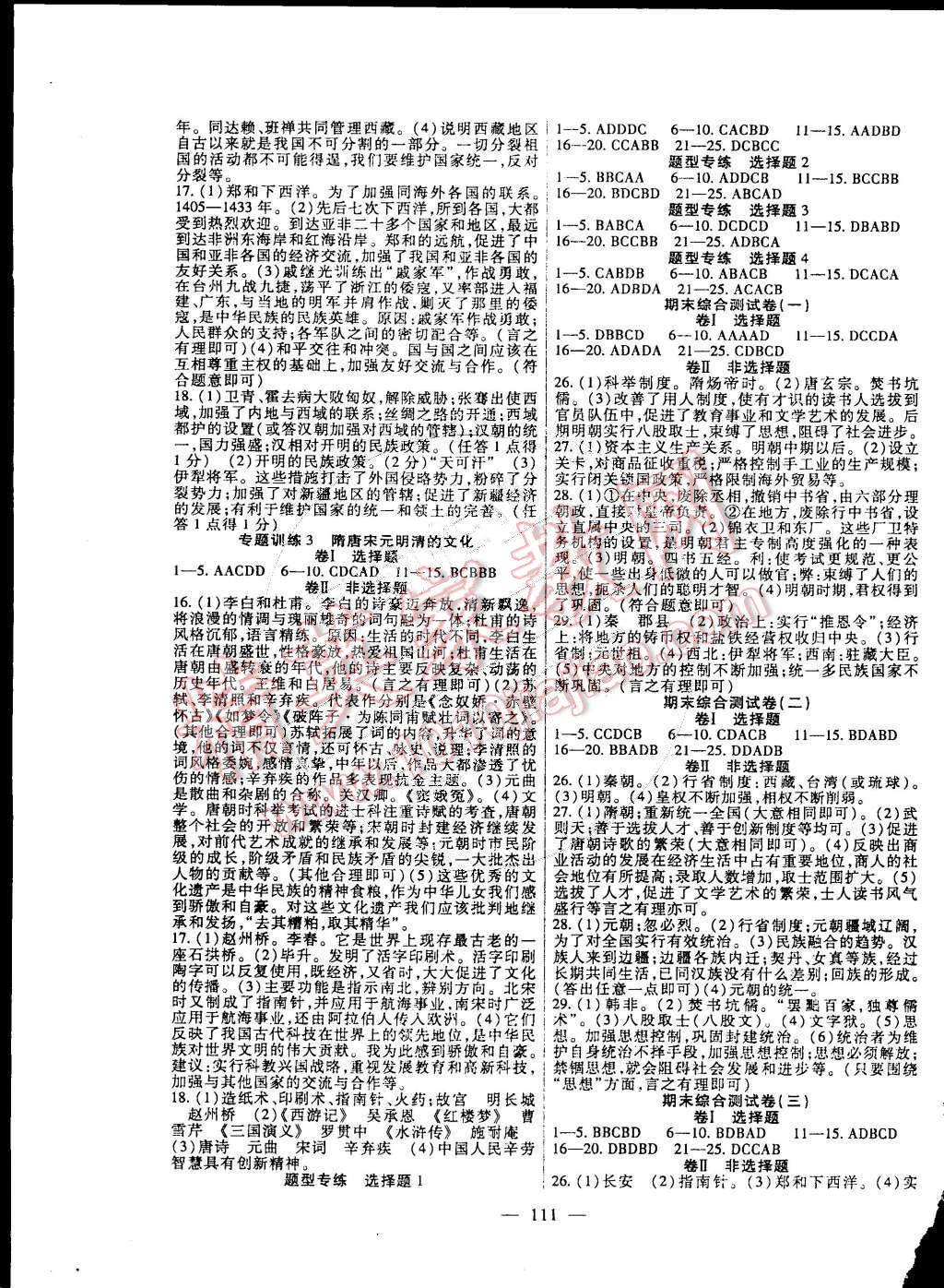 2015年海淀金卷七年级历史下册人教版 第3页