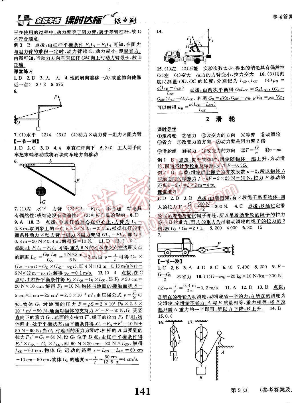 2015年課時達(dá)標(biāo)練與測八年級物理下冊教科版 第9頁