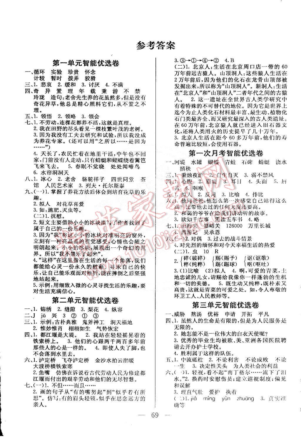 2015年激活思维智能优选卷六年级语文下册北师大版 第1页