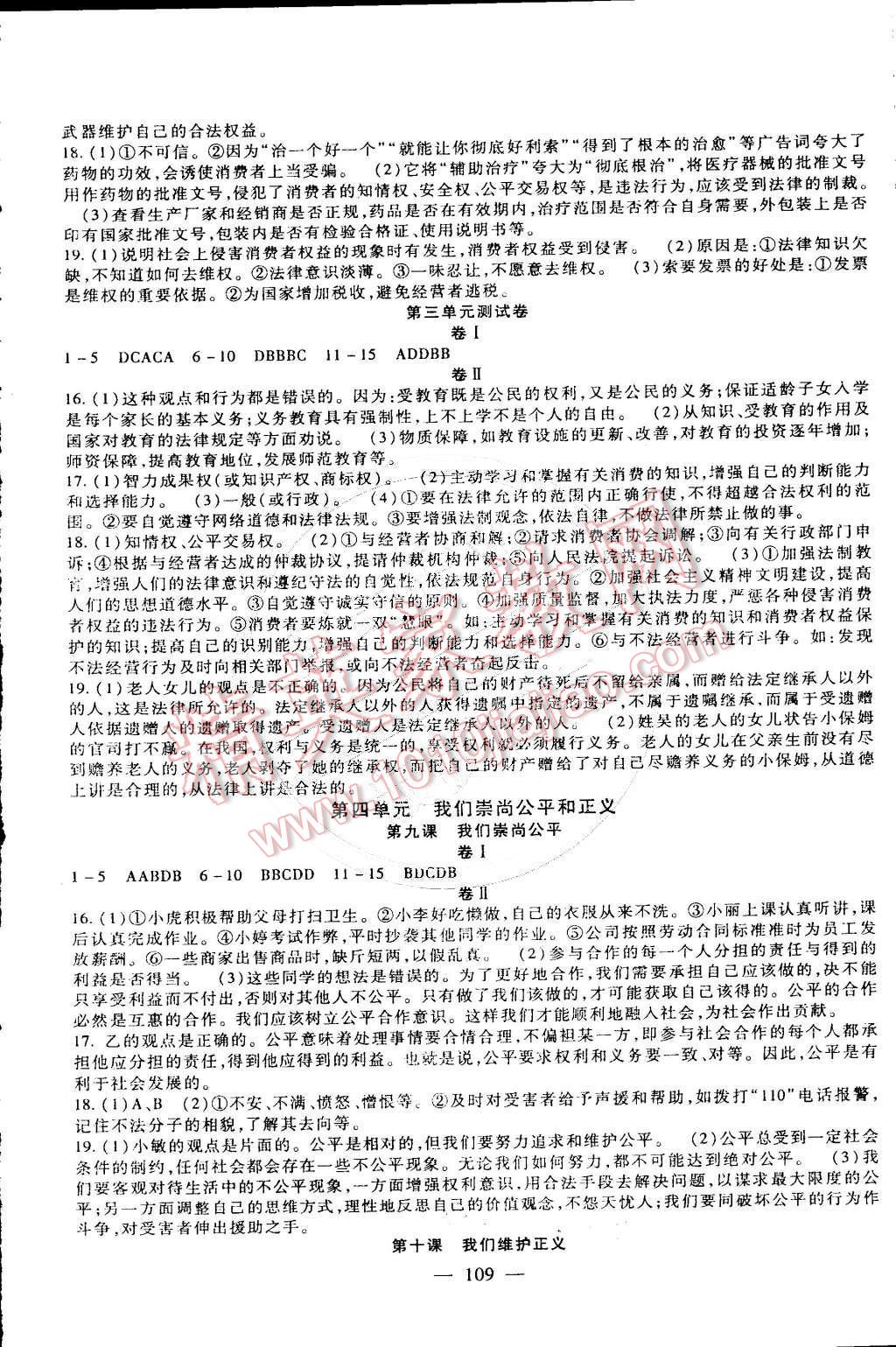 2015年海淀金卷八年级思想品德下册人教版 第5页