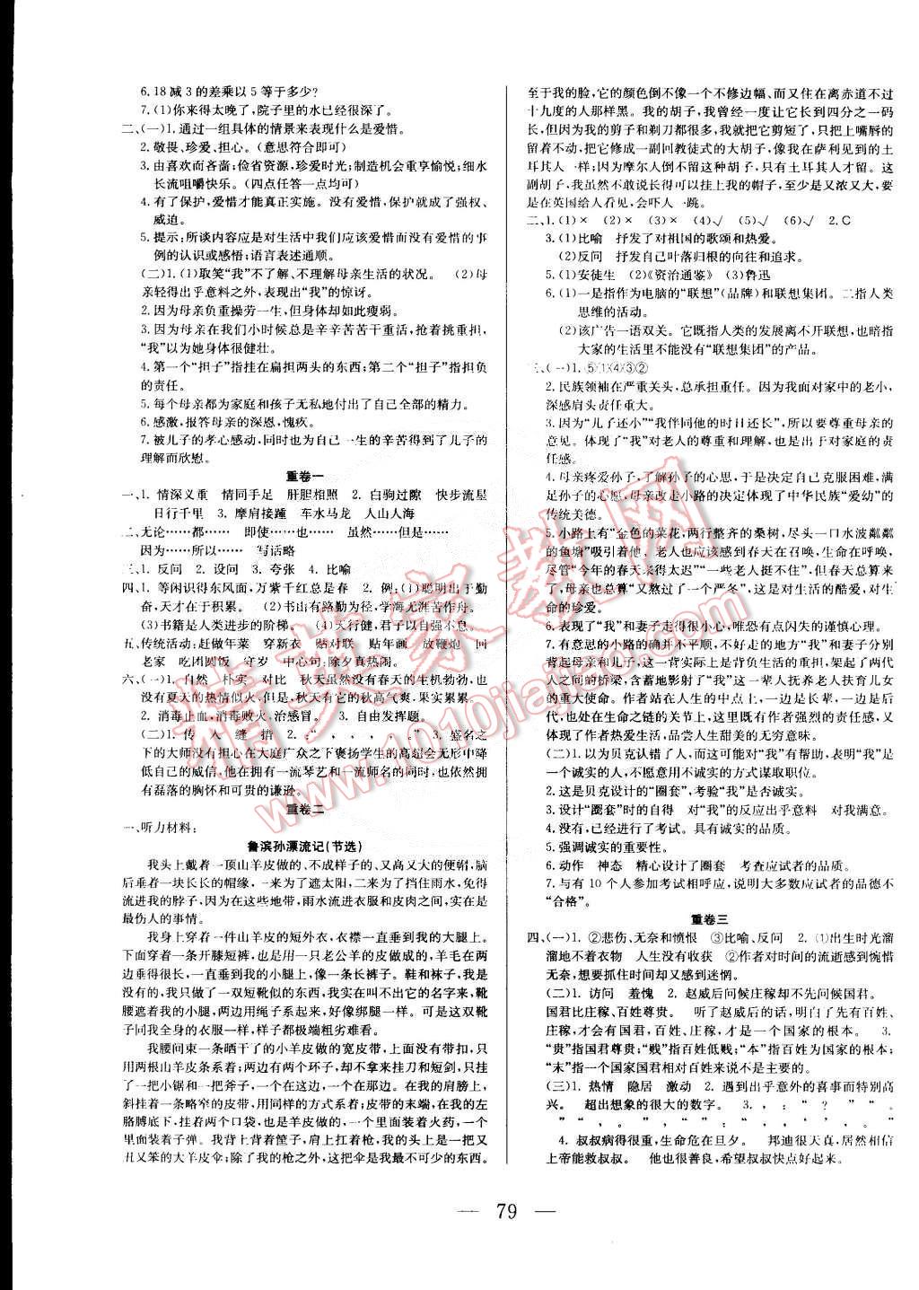 2015年奪冠訓(xùn)練單元期末沖刺100分六年級(jí)語文下冊(cè)人教版 第3頁