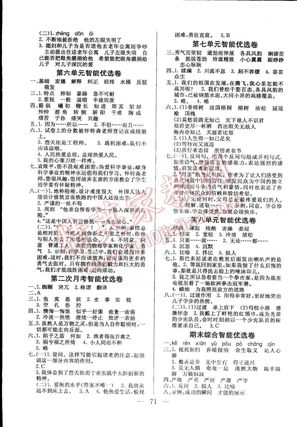 2015年激活思維智能優(yōu)選卷六年級(jí)語(yǔ)文下冊(cè)北師大版 第3頁(yè)