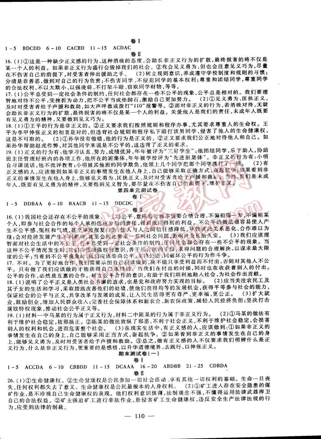 2015年海淀金卷八年级思想品德下册人教版 第6页