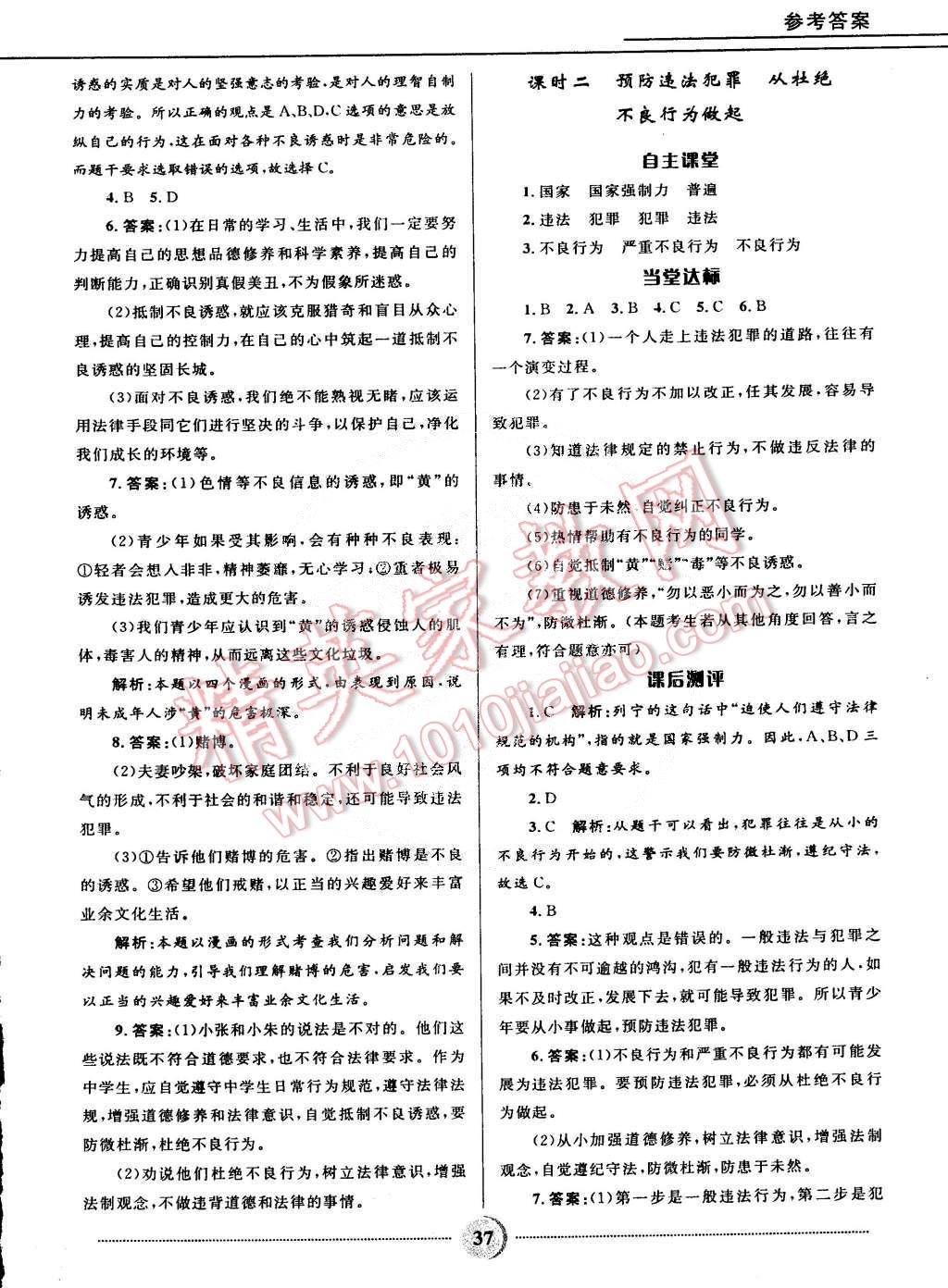 2015年奪冠百分百初中精講精練七年級思想品德下冊魯人版 第11頁