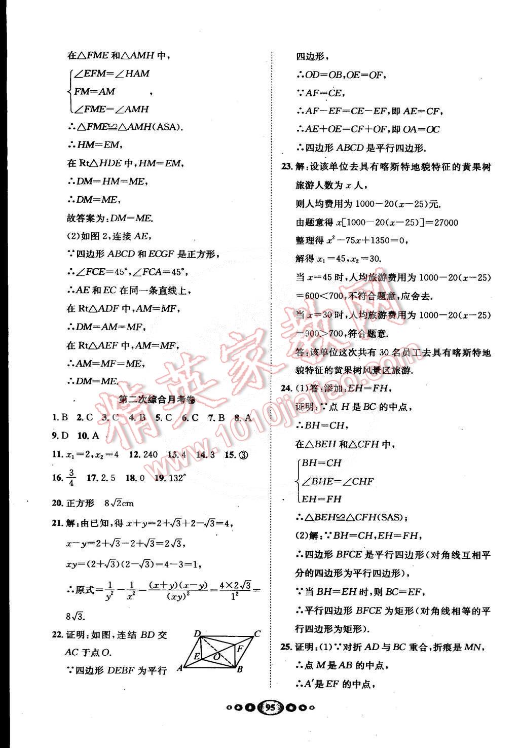 2015年名校名題好幫手全程測(cè)控八年級(jí)數(shù)學(xué)下冊(cè)滬科版 第15頁(yè)