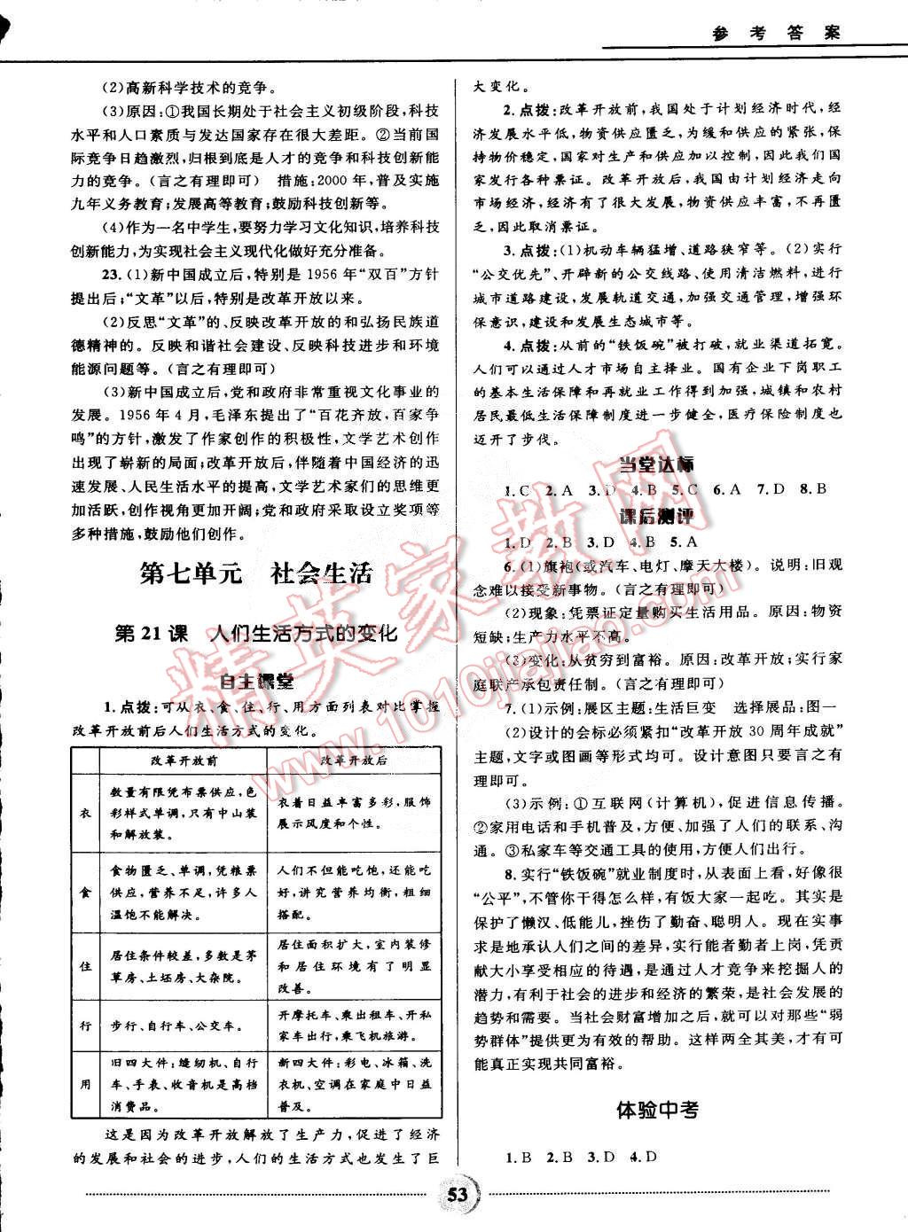 2015年奪冠百分百初中精講精練八年級(jí)歷史下冊(cè)人教版 第17頁