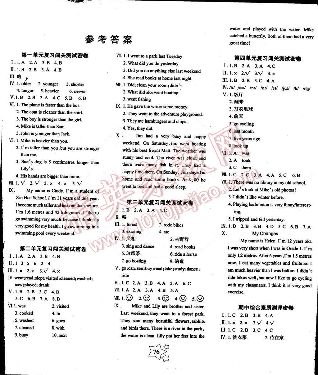 2015年課堂達(dá)優(yōu)期末沖刺100分六年級(jí)英語(yǔ)下冊(cè)人教PEP版 第4頁(yè)