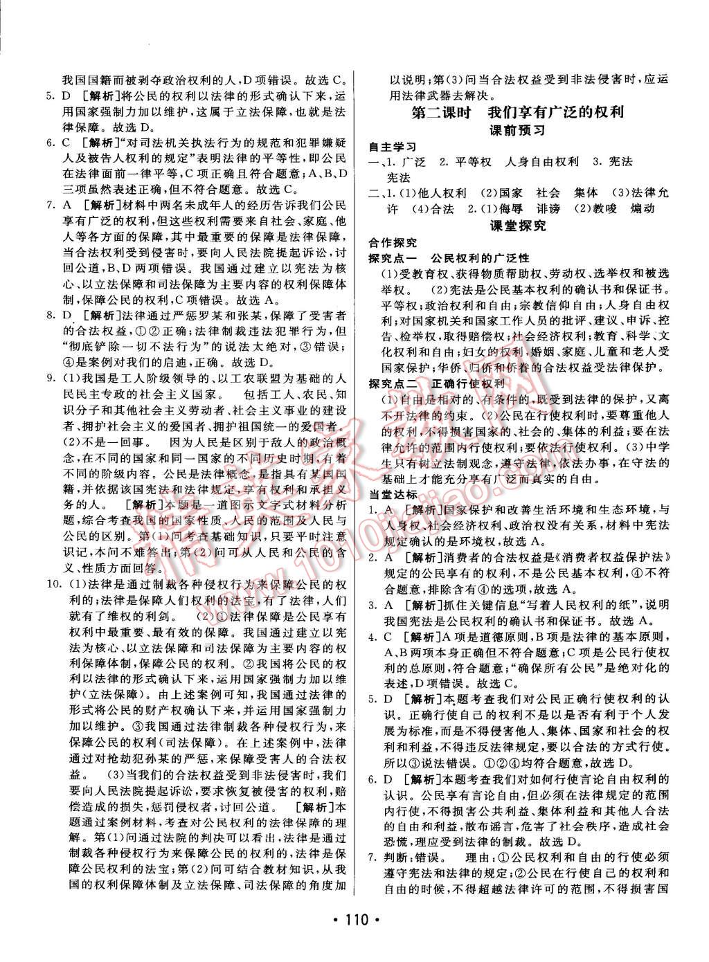 2015年同行學(xué)案課堂達(dá)標(biāo)八年級思想品德下冊人教版 第41頁