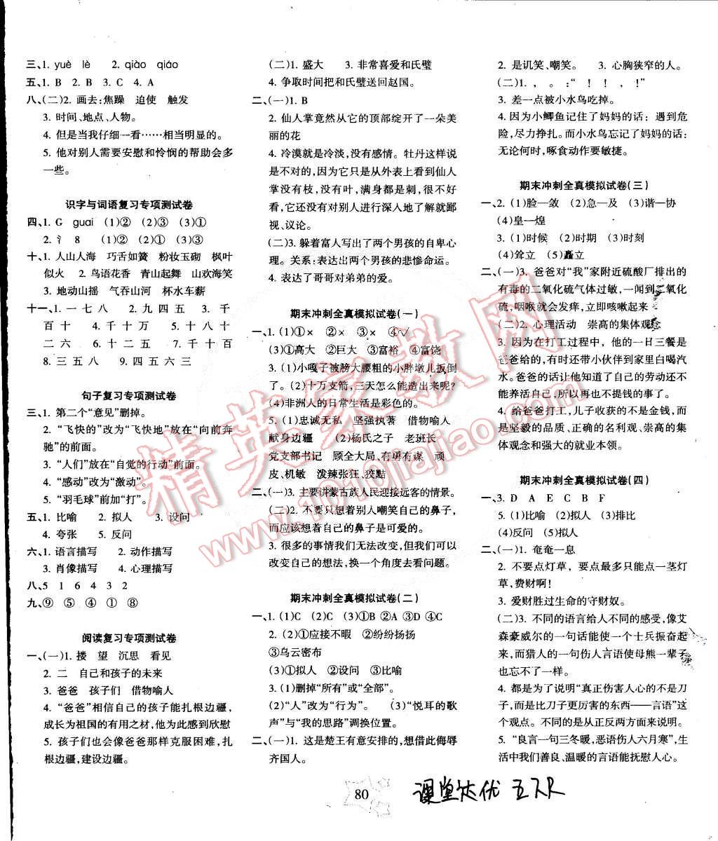 2015年課堂達優(yōu)期末沖刺100分五年級語文下冊人教版 第4頁