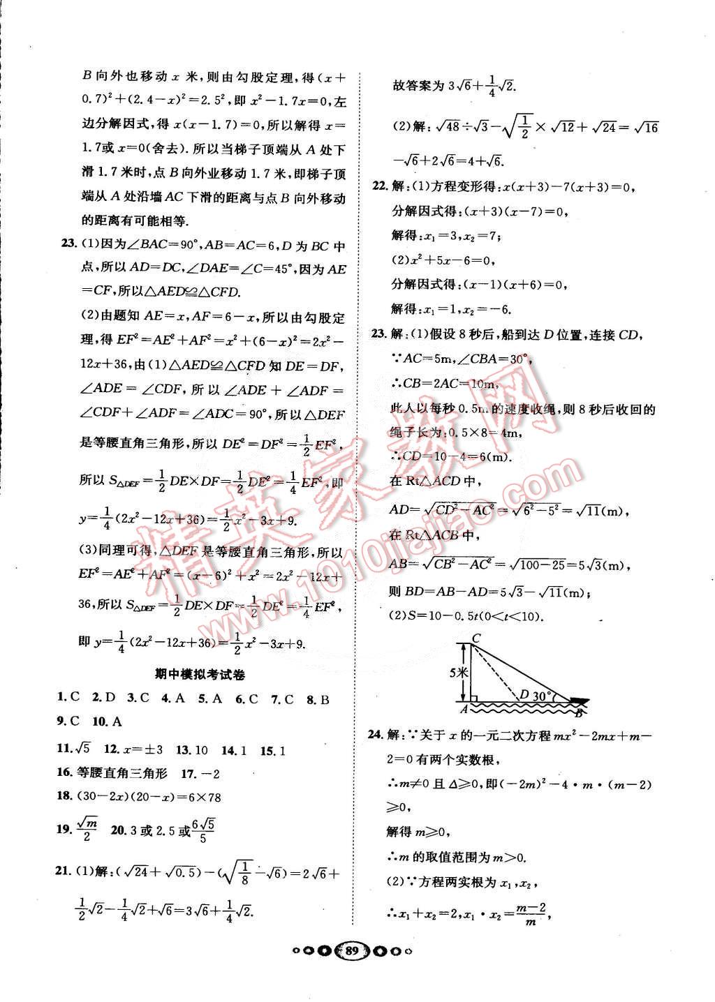 2015年名校名題好幫手全程測控八年級數(shù)學(xué)下冊滬科版 第9頁