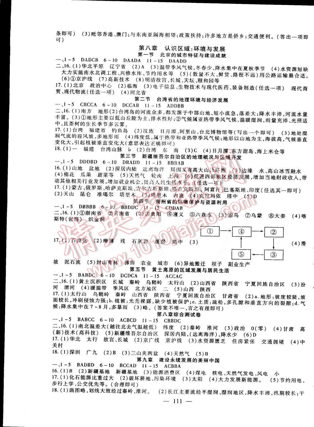 2015年海淀金卷八年级地理下册湘教版 第3页