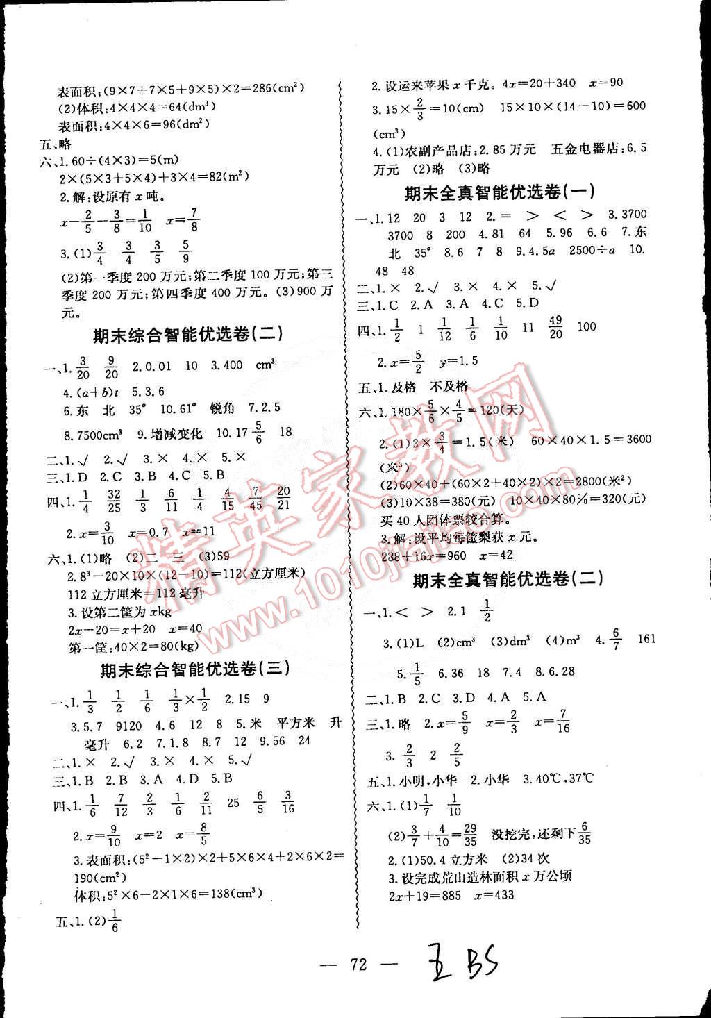 2015年激活思維智能優(yōu)選卷五年級數(shù)學下冊北師大版 第4頁