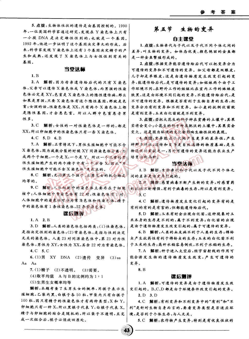 2015年夺冠百分百初中精讲精练八年级生物下册人教版 第8页