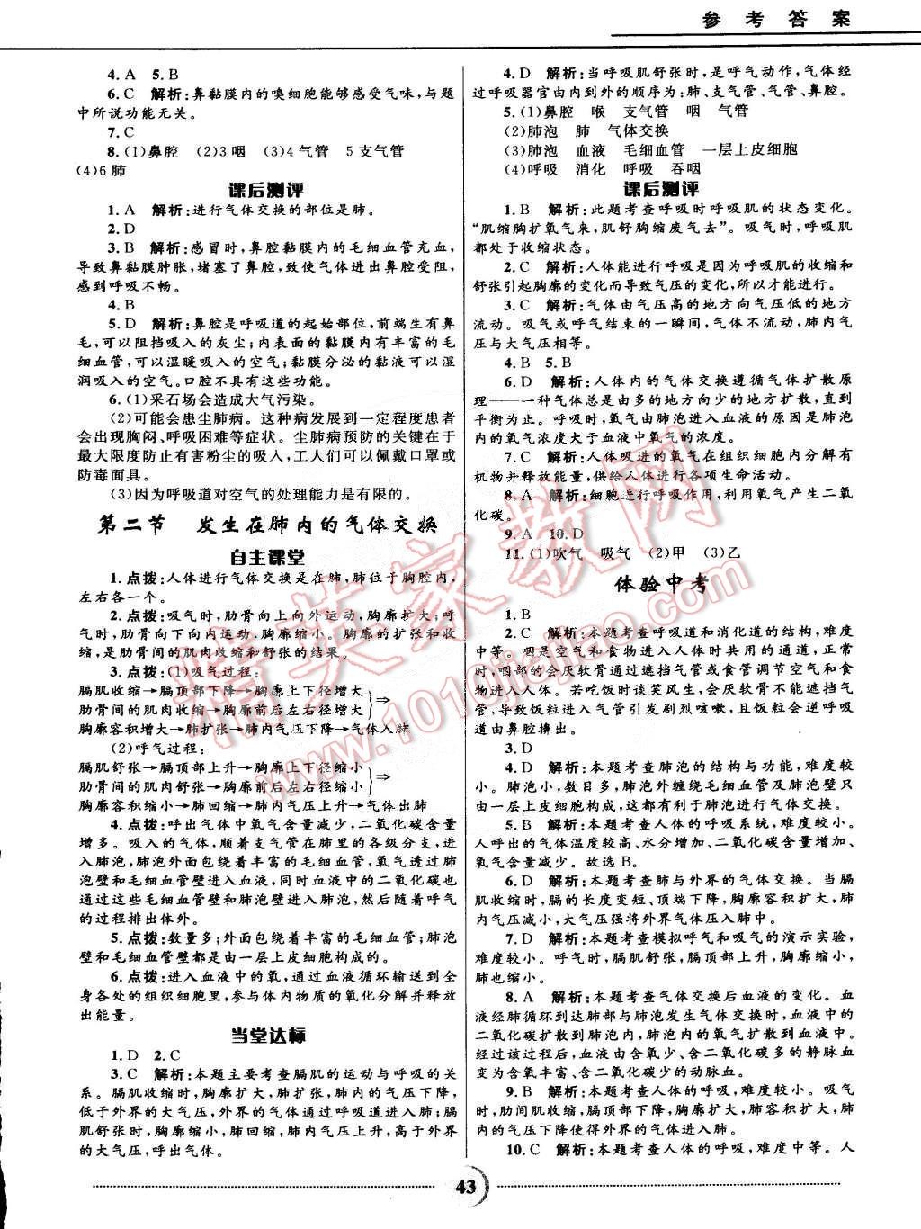 2015年奪冠百分百初中精講精練七年級(jí)生物下冊人教版 第7頁