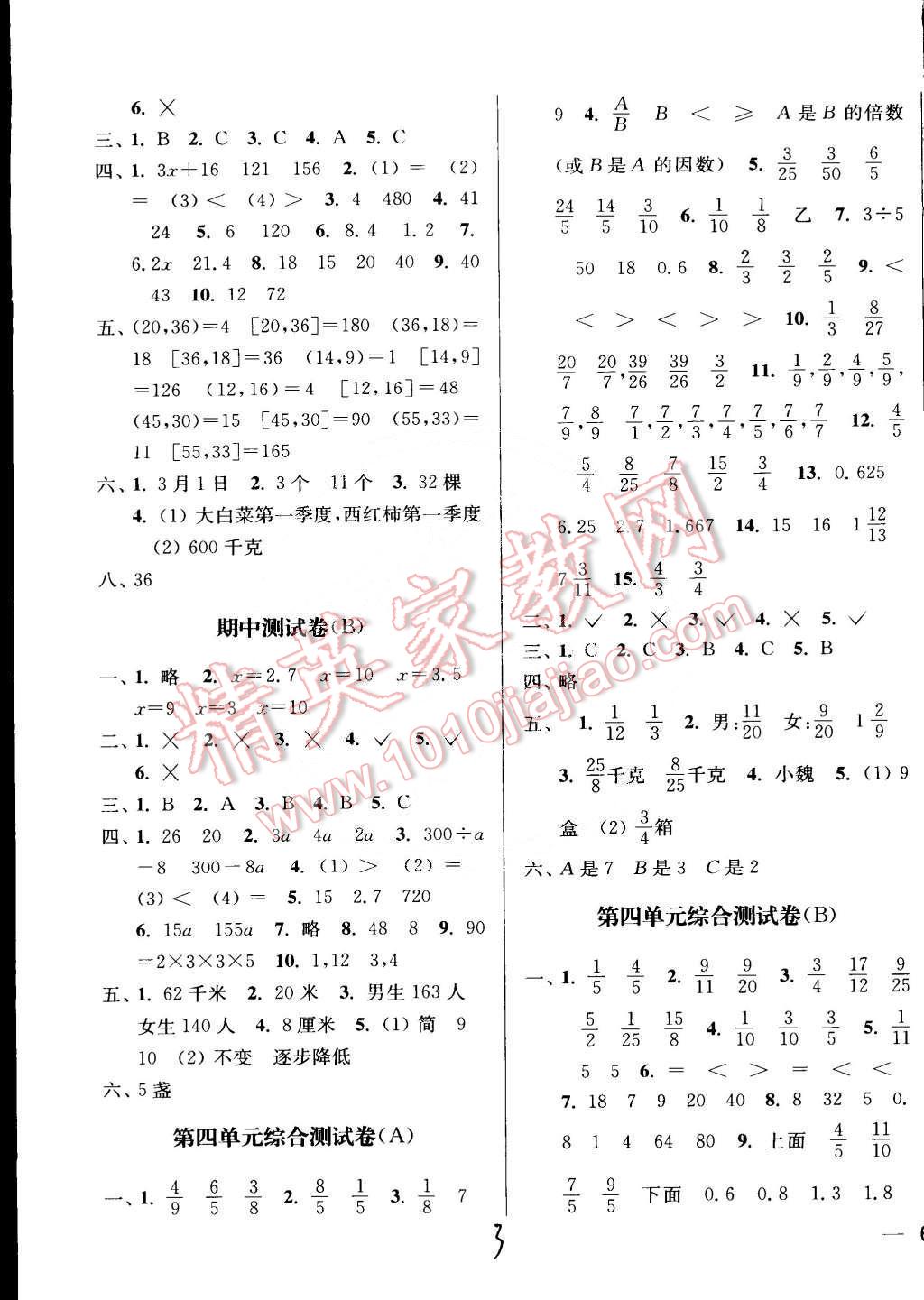 2015年亮点给力大试卷五年级数学下册江苏版 第3页