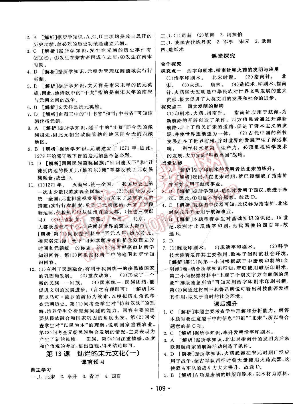 2015年同行学案课堂达标七年级历史下册人教版 第13页