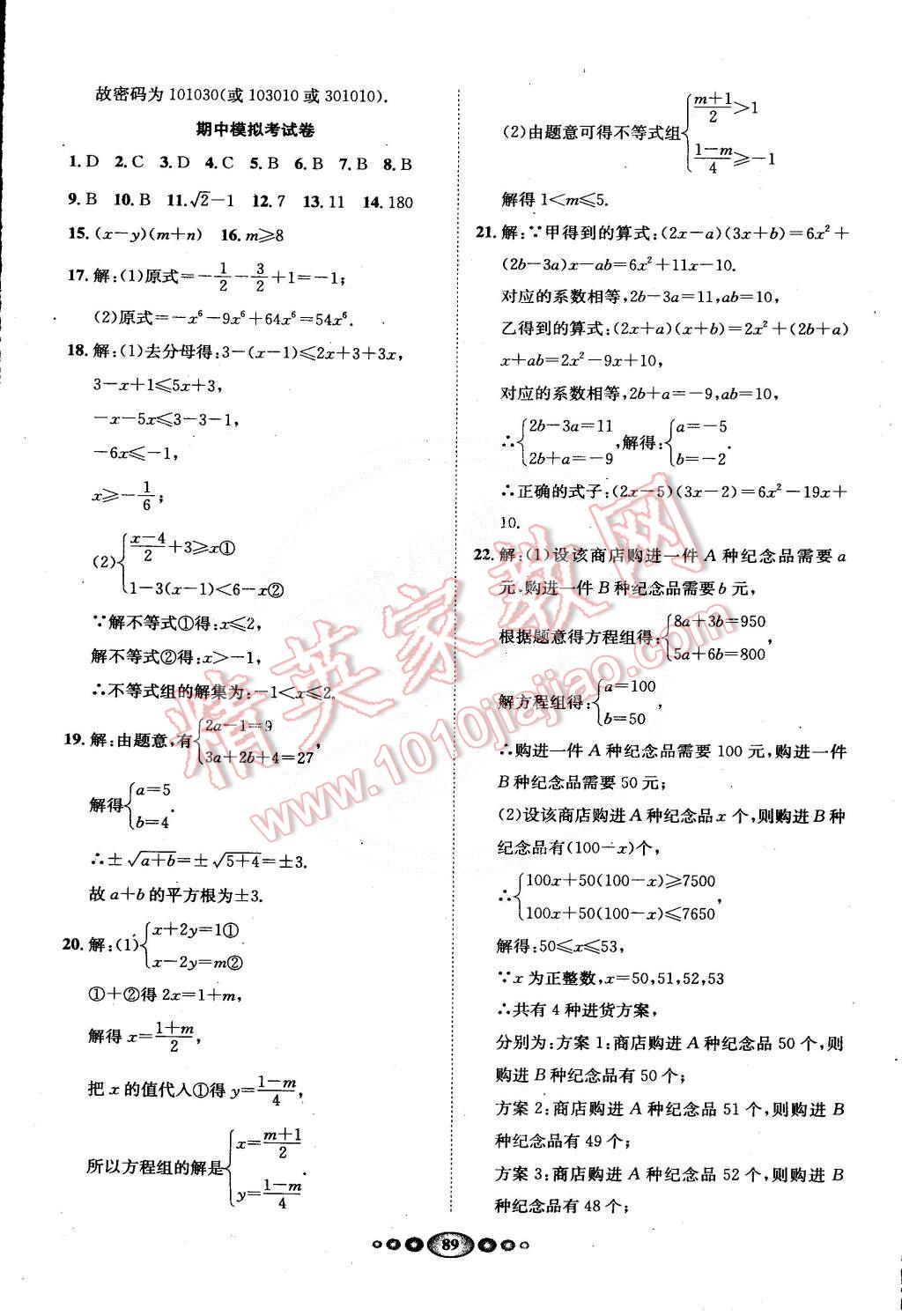 2015年名校名題好幫手全程測(cè)控七年級(jí)數(shù)學(xué)下冊(cè)滬科版 第9頁