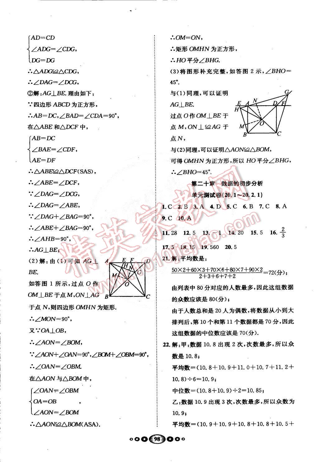 2015年名校名題好幫手全程測控八年級數(shù)學(xué)下冊滬科版 第18頁