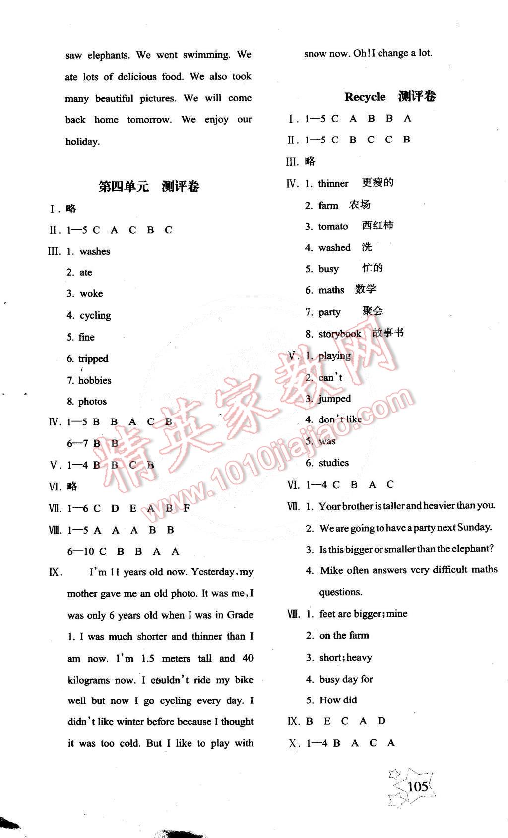 2015年課堂達(dá)優(yōu)整合集訓(xùn)天天練六年級(jí)英語(yǔ)下冊(cè)人教PEP版 第13頁(yè)