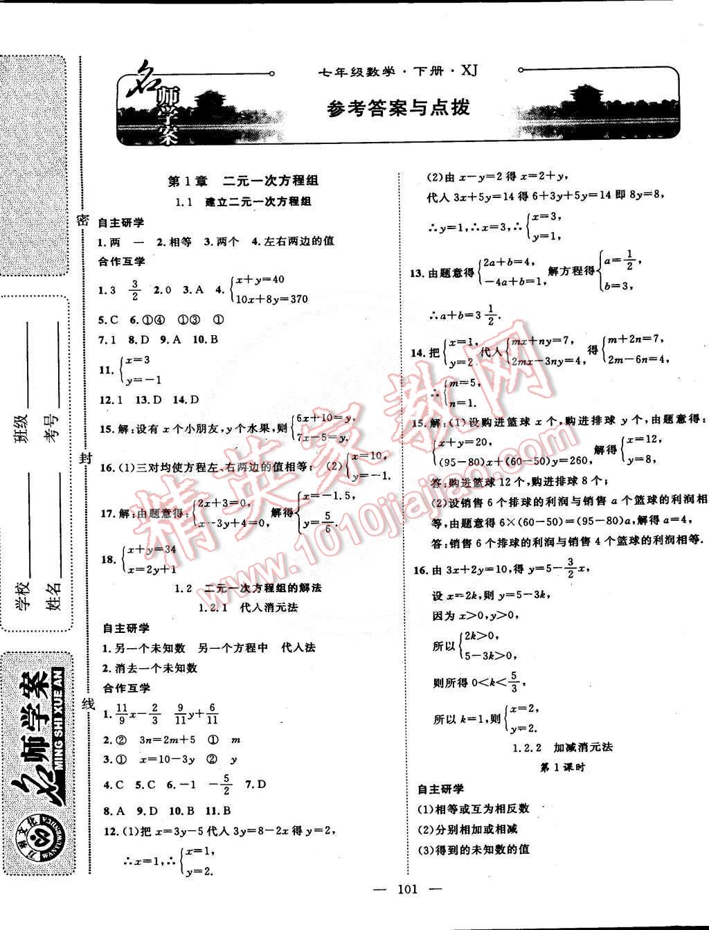 2015年名師學(xué)案七年級(jí)數(shù)學(xué)下冊(cè)湘教版 第1頁