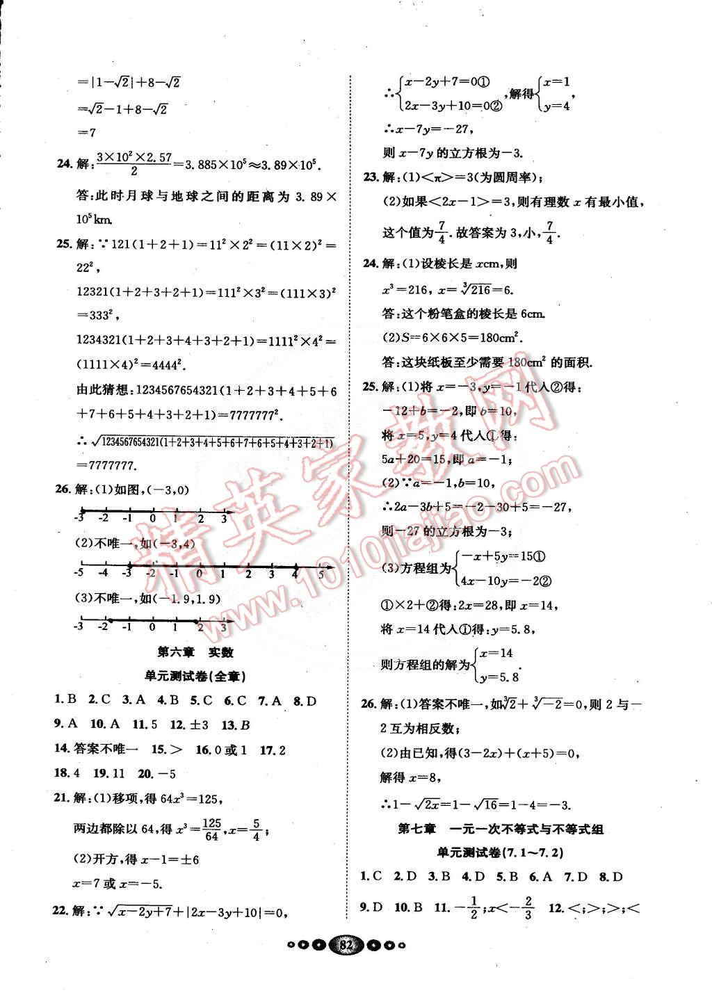 2015年名校名题好帮手全程测控七年级数学下册沪科版 第2页