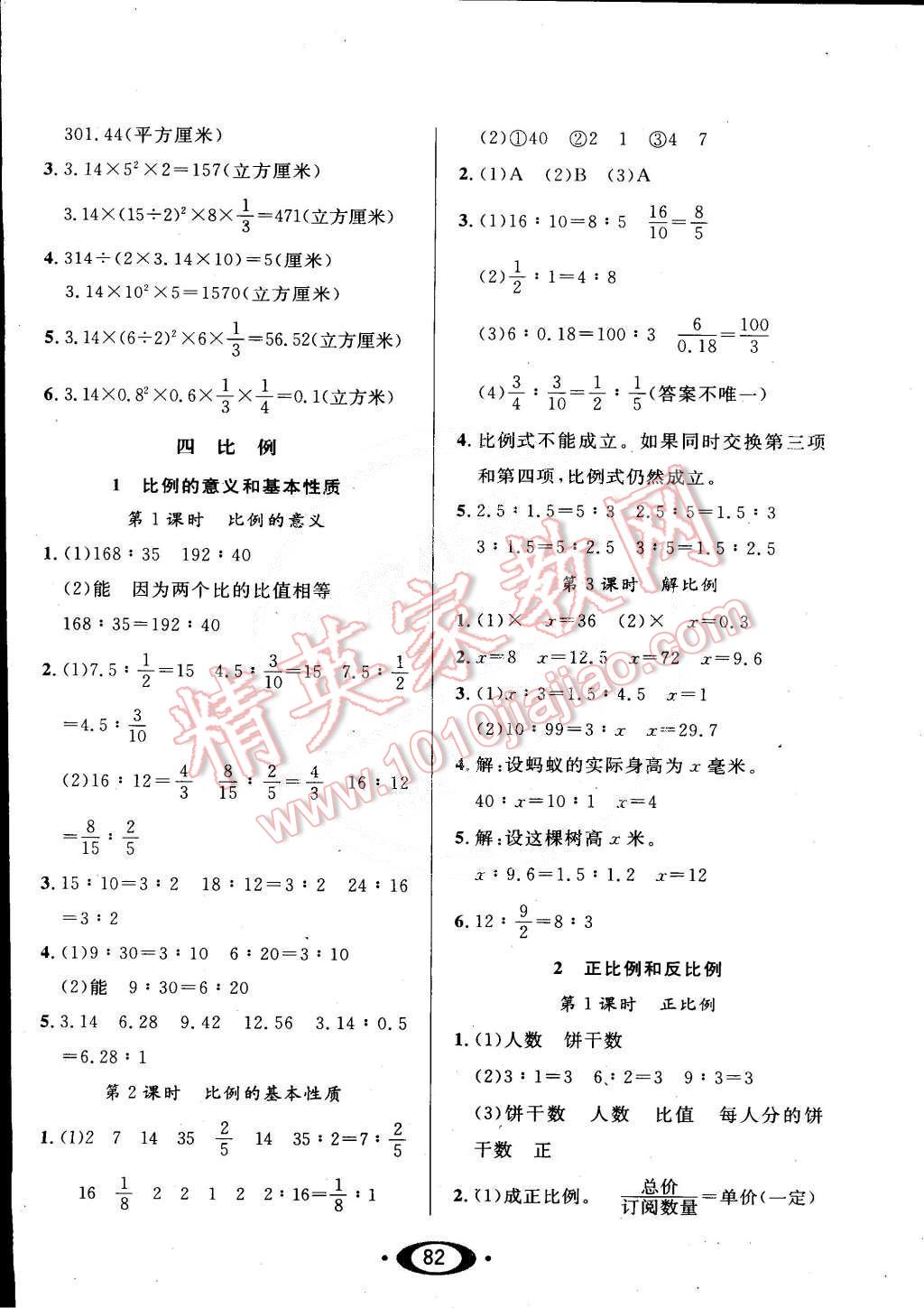 2015年1課3練培優(yōu)作業(yè)本六年級數(shù)學下冊人教版 第4頁