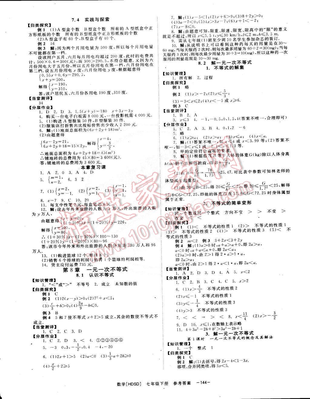 2015年全效學(xué)習(xí)七年級(jí)數(shù)學(xué)下冊(cè)華師大版 第6頁(yè)