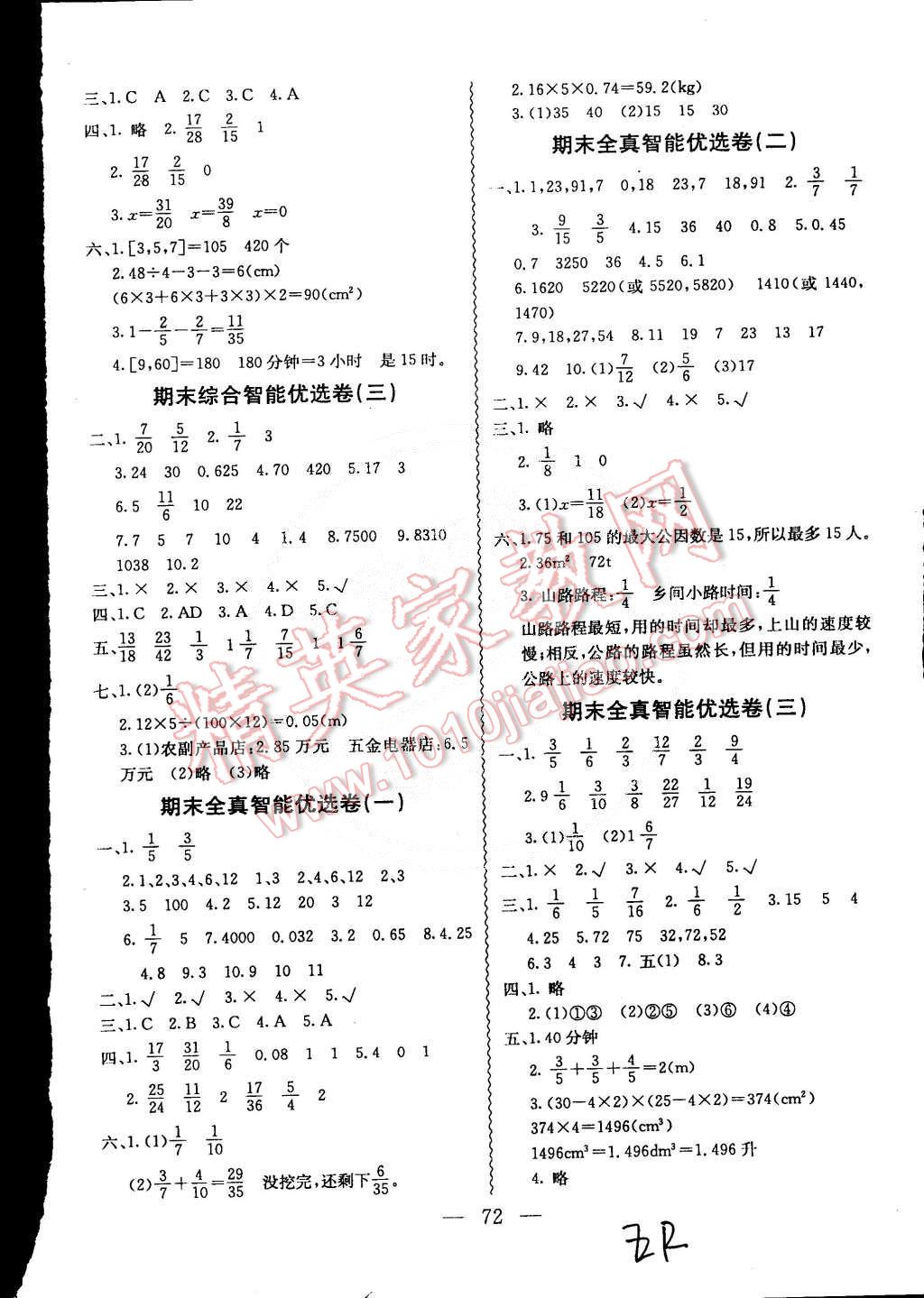 2015年激活思维智能优选卷五年级数学下册人教版 第4页