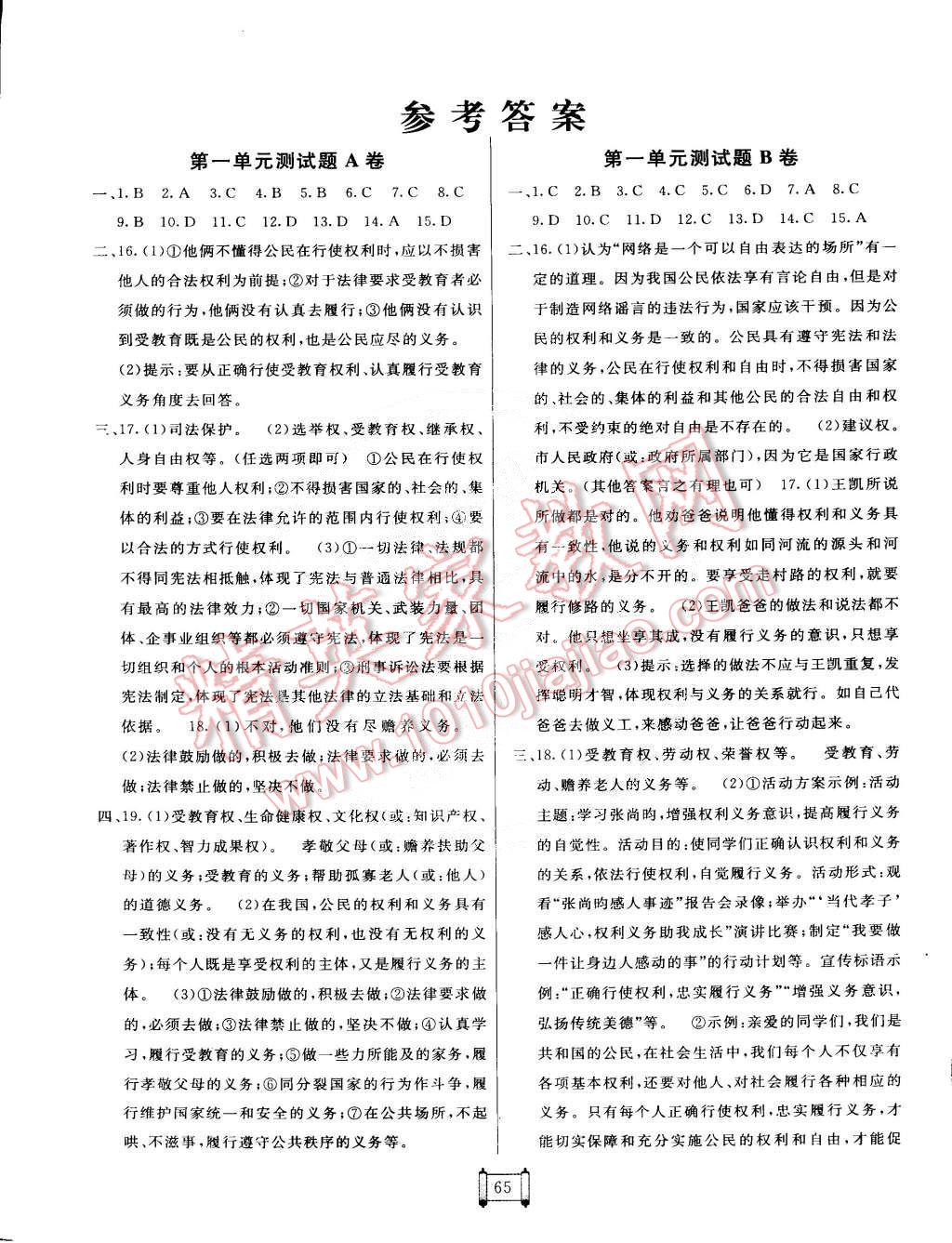 2015年海淀單元測(cè)試AB卷八年級(jí)思想品德下冊(cè)人教版 第1頁(yè)