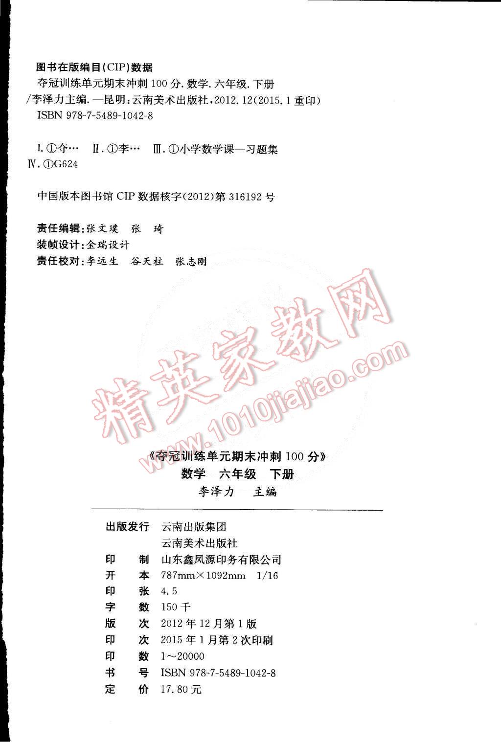 2015年奪冠訓練單元期末沖刺100分六年級數(shù)學下冊人教版 第4頁