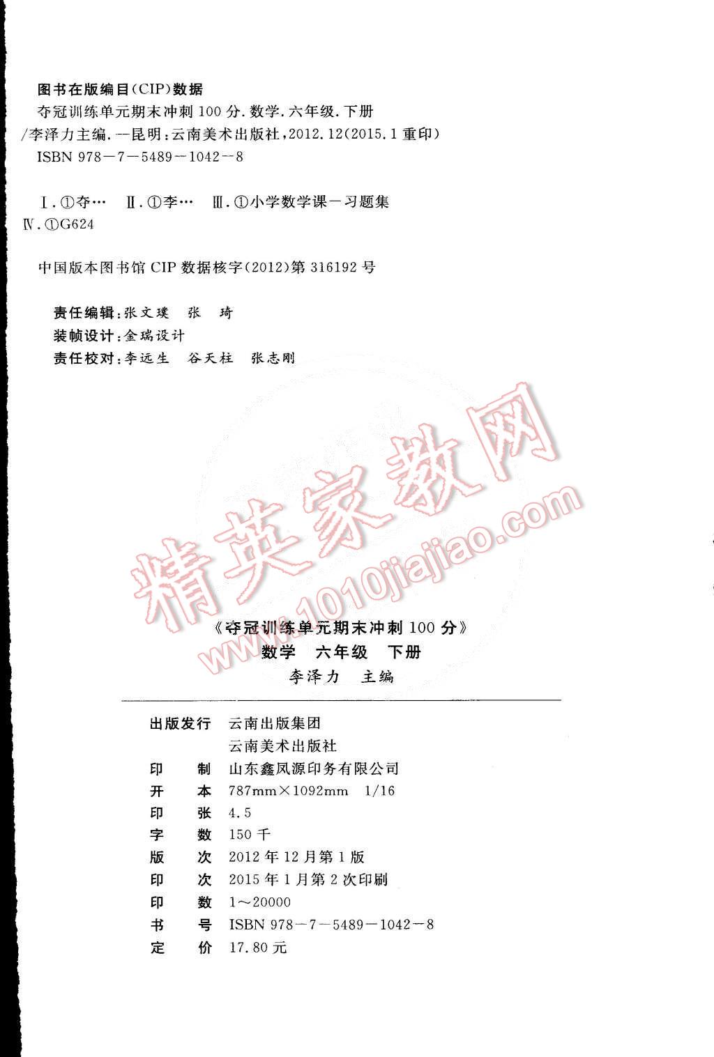 2015年奪冠訓練單元期末沖刺100分六年級數(shù)學下冊北師大版 第4頁