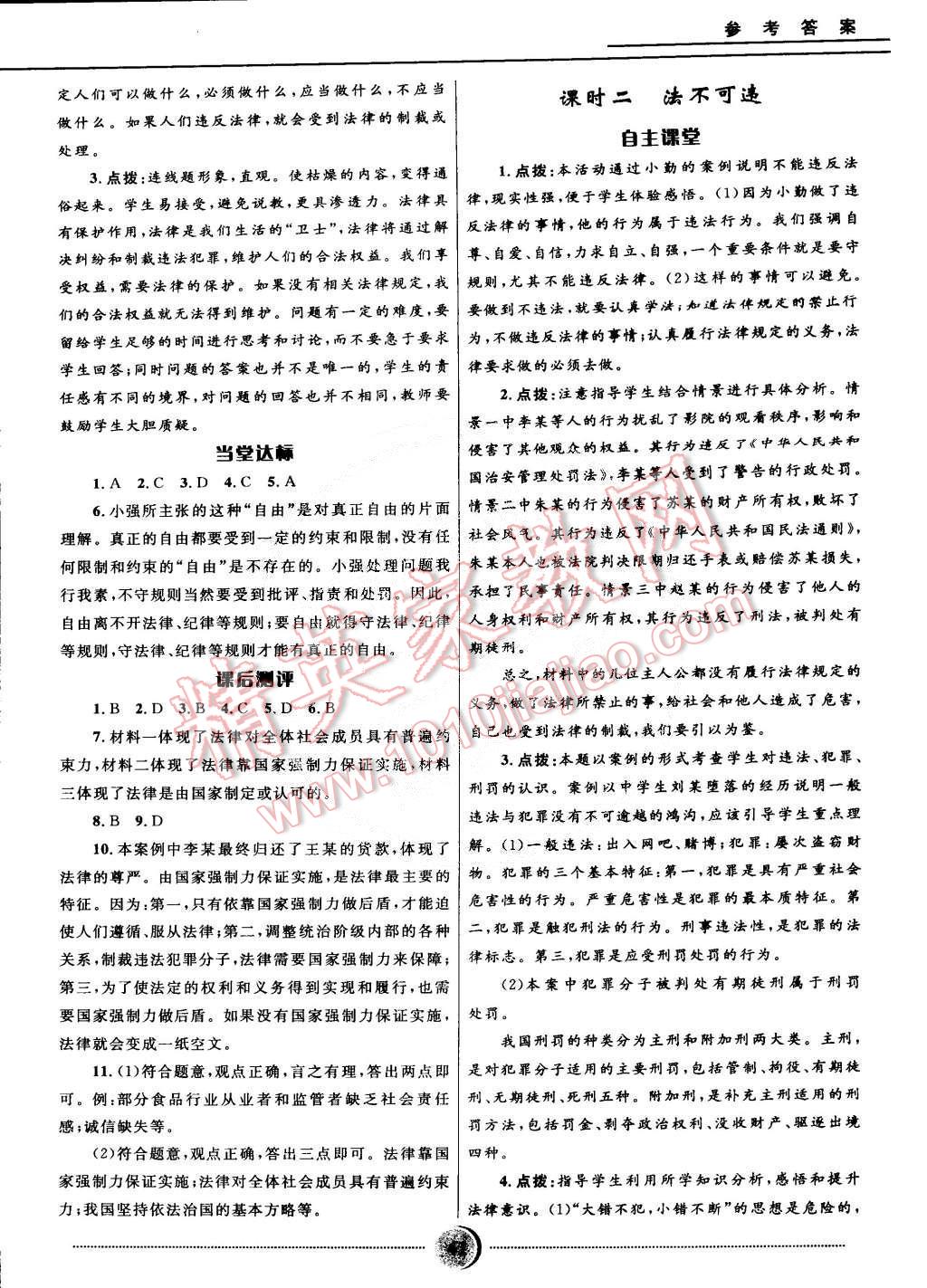 2015年奪冠百分百初中精講精練七年級思想品德下冊人教版 第14頁