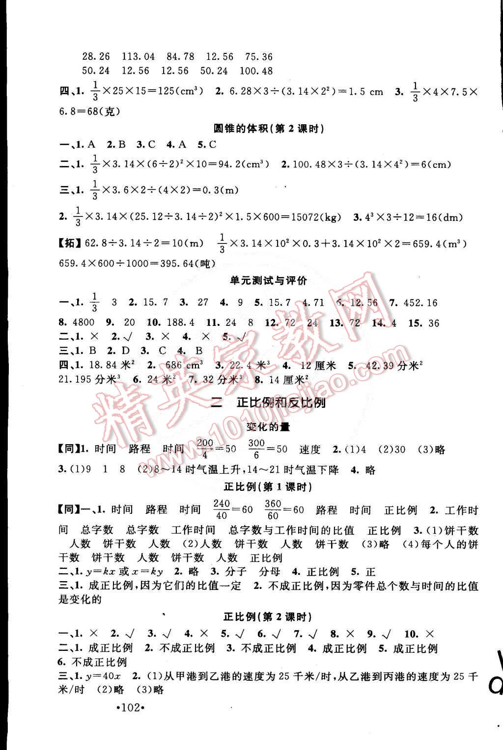 2015年新課標(biāo)同步單元練習(xí)六年級(jí)數(shù)學(xué)下冊(cè)北師大版 第2頁(yè)